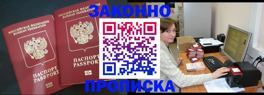 прописка в квартире в Пскове