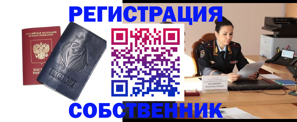 прописка законно в Пскове