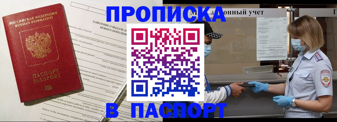 временная регистрация законно в Пскове